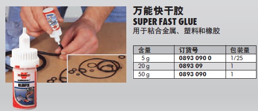 快干膠系列-氰基丙烯酸鹽結(jié)構(gòu)膠