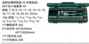 達(dá)威力套筒套裝3/8" 96020122