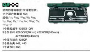 達(dá)威力套筒套裝3/8"  96024206