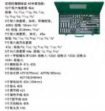 達(dá)威力套筒套裝3/8" 96024113