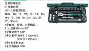 達威力套筒套裝1/2" 96030406
