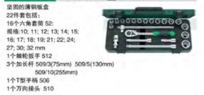達威力套筒套裝1/2" 96030448