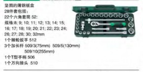 達威力套筒套裝1/2" 96030409