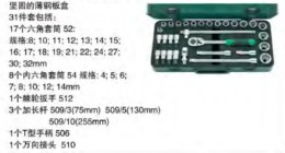 達威力套筒套裝1/2" 96030239