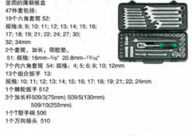 達(dá)威力套筒套裝1/2" 96030301