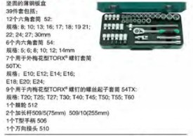 達(dá)威力套筒套裝TORX 1/2" 98810909