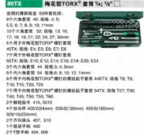 達(dá)威力梅花型TORX套筒 96012702 