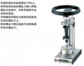 達威力扭矩螺絲刀測試底座58521090