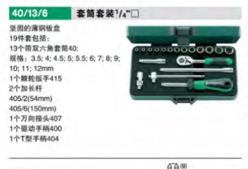 達(dá)威力套筒套裝1/4