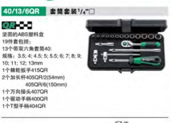 達(dá)威力套筒套裝1/4