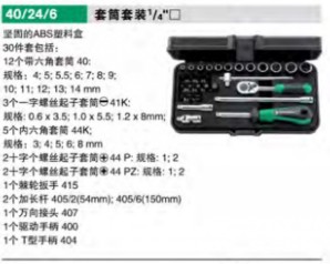 達(dá)威力套筒套裝1/4