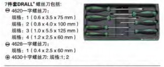 達(dá)威力DRALL螺絲刀套裝96469110