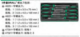 達(dá)威力DRALL螺絲刀套裝96469710