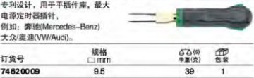 達威力電纜拔出器KABELEX 74620009