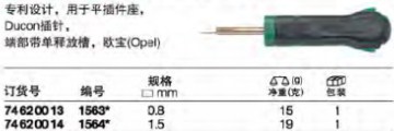 達(dá)威力電纜拔出器KABELEX 74620014