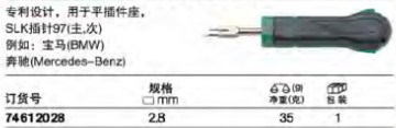 達(dá)威力電纜拔出器KABELEX 74612028