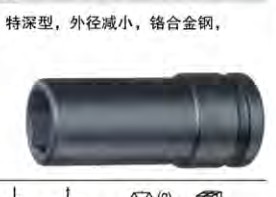 達(dá)威力沖擊套筒25090030