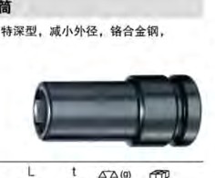 達(dá)威力沖擊套筒26090033