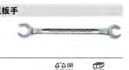 達(dá)威力開口梅花扳手41081719