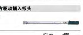 達(dá)威力四方驅(qū)動(dòng)插入扳頭50180040