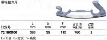 達(dá)威力車身銼刀架72160000