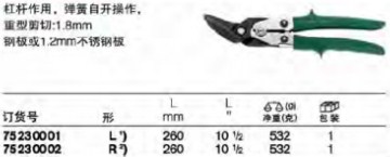 達(dá)威力錫剪 75230001