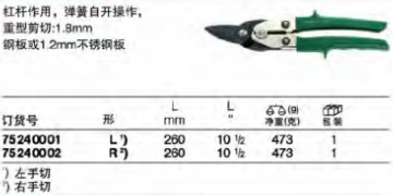 達(dá)威力錫剪 75240001