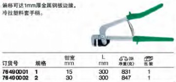 達(dá)威力偏移鉗 76490001