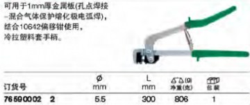 達(dá)威力穿孔鉗76590002