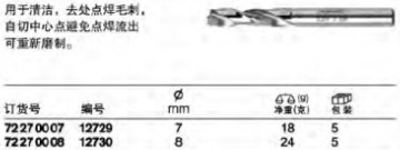 達(dá)威力點(diǎn)焊鉆頭72270007