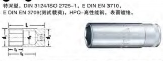 達威力套筒3240022