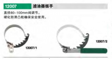 達威力濾油器扳手76521001