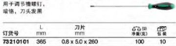 達威力螺絲刀73210101
