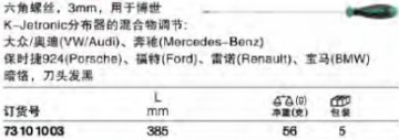 達威力螺絲刀73101003