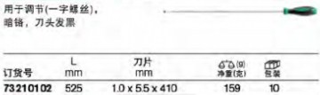 達威力螺絲刀73210102