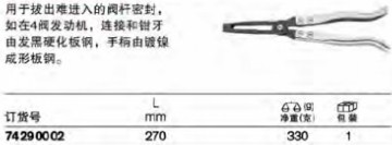 達威力閥座圈鉗74290002