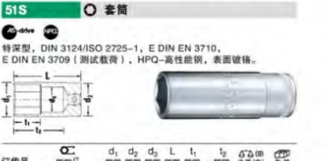達威力套筒3240208