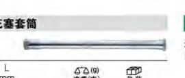 達威力管狀火花塞套筒2230016