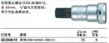 達威力螺絲批頭3230012