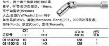 達(dá)威力火花塞套筒2180012